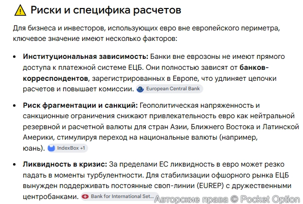 Расчеты в евро 2