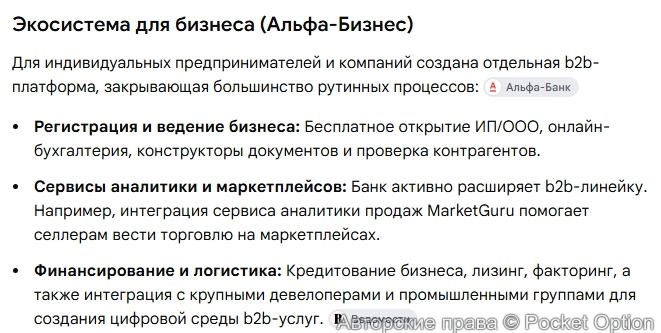 Экосистема для бизнеса