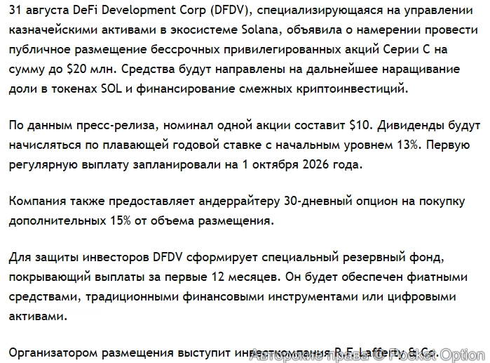 Покупка соланы