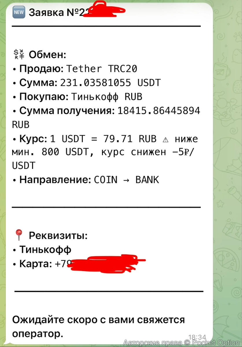 вывод заявка