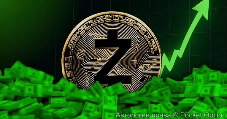 Рост ZEC