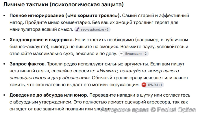 Борьба с троллями