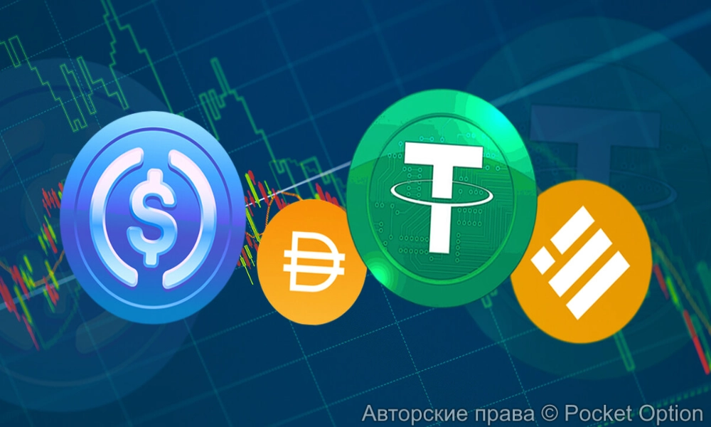стейблкоин