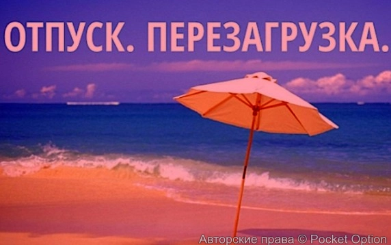 otpusk_