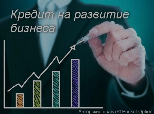 Кредит
