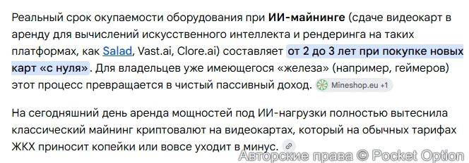 Окупаемость ИИ майнинга