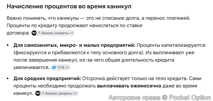 Кредитные каникулы для бизнеса 2