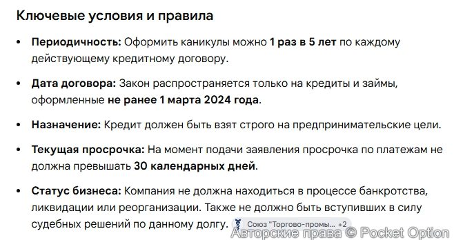 Кредитные каникулы для бизнеса 1