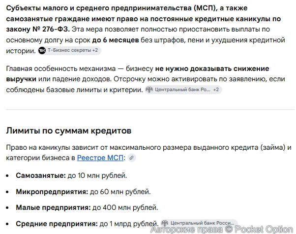 Кредитные каникулы для бизнеса