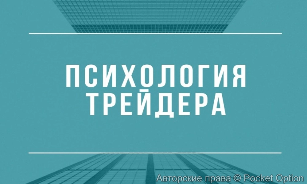 психология