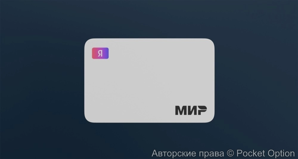 Яндекс Пэй
