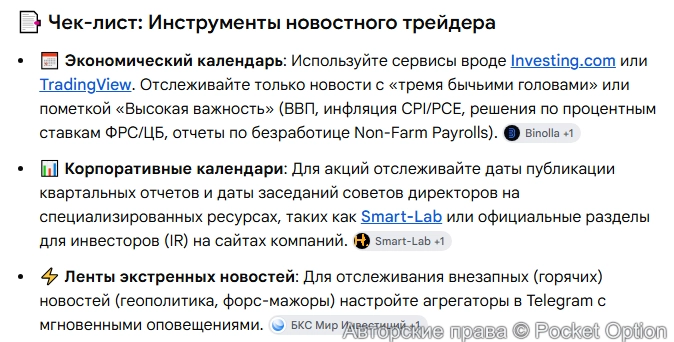 Советы по торговле на новостях 2
