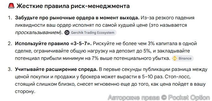 Советы по торговле на новостях 1