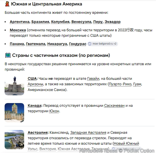 Страны не переводящие время 2