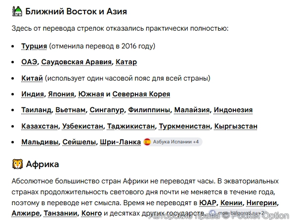 Страны не переводящие время 1