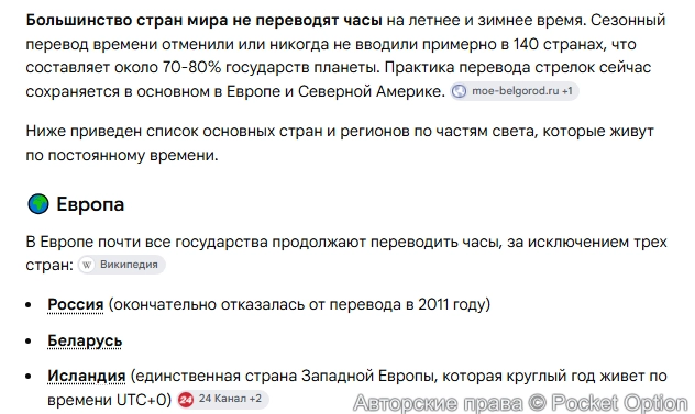 Страны не переводящие время