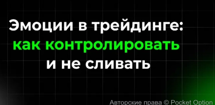 эмоции