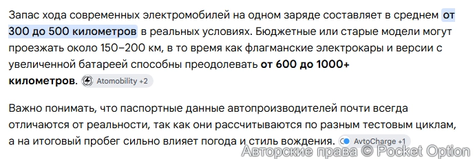 Запас хода