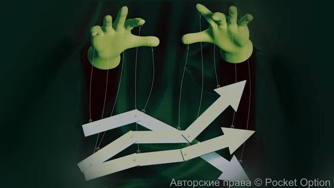 Манипуляция рынком