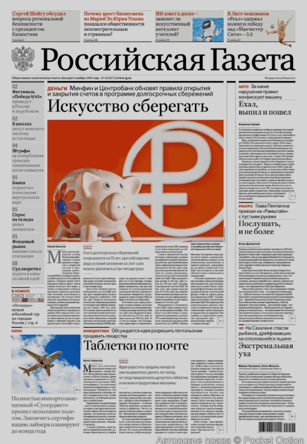Российская газета