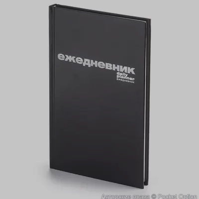 Ежедневник