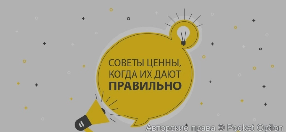 хороший совет