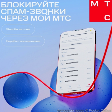 Блокируйте спам звонки через смс