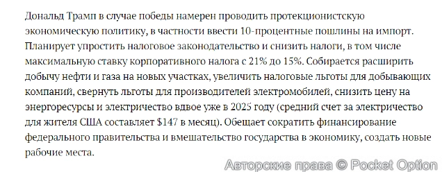 Политика Трампа