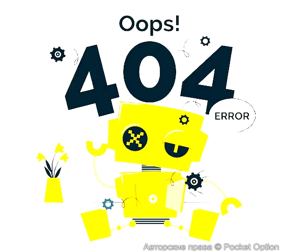 Роботы тоже ломаются