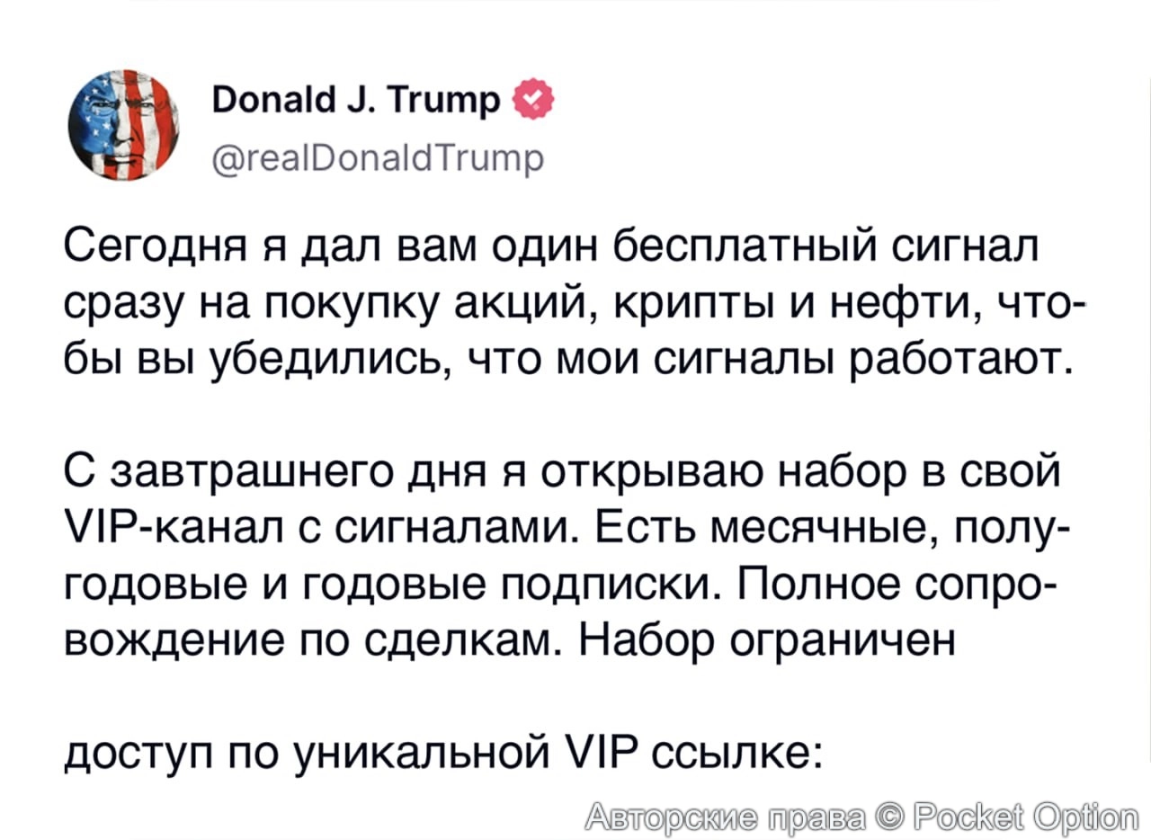 трамп