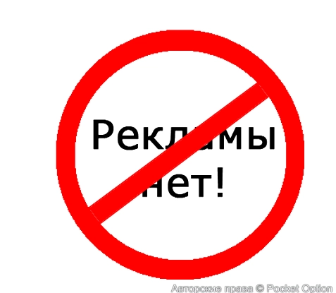 рекламы нет