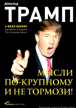 книга про трампа 2