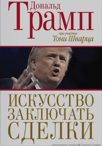 книга про трампа раз