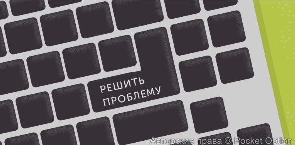 решить проблему