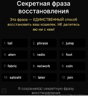 секретная фраза восстановления